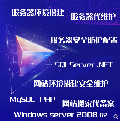 服务器维护 服务器病毒防护 服务器维护 服务器病毒防护