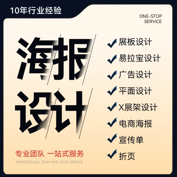 海报设计制作平面广告微商宣传图朋友圈招聘写真墙贴店招菜单门头